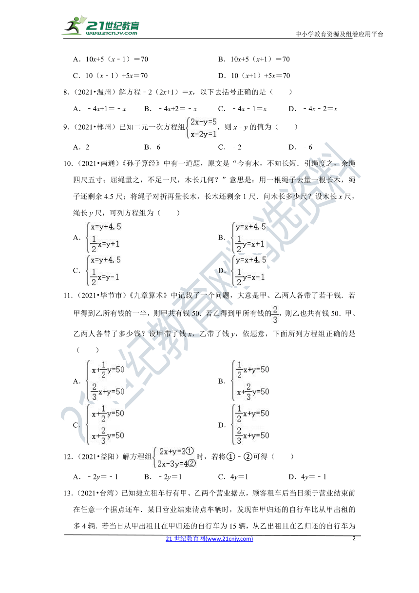 2021年全国中考数学真题汇编5-一元一次方程和二元一次方程（60题）（附答案）
