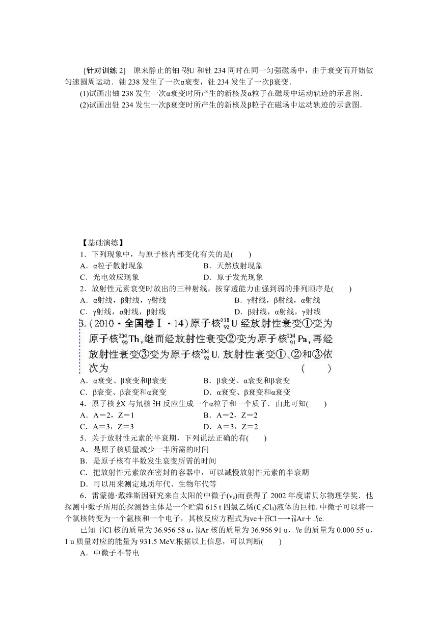 高考物理一轮复习学案63 原子核与放射性　核能（含答案）