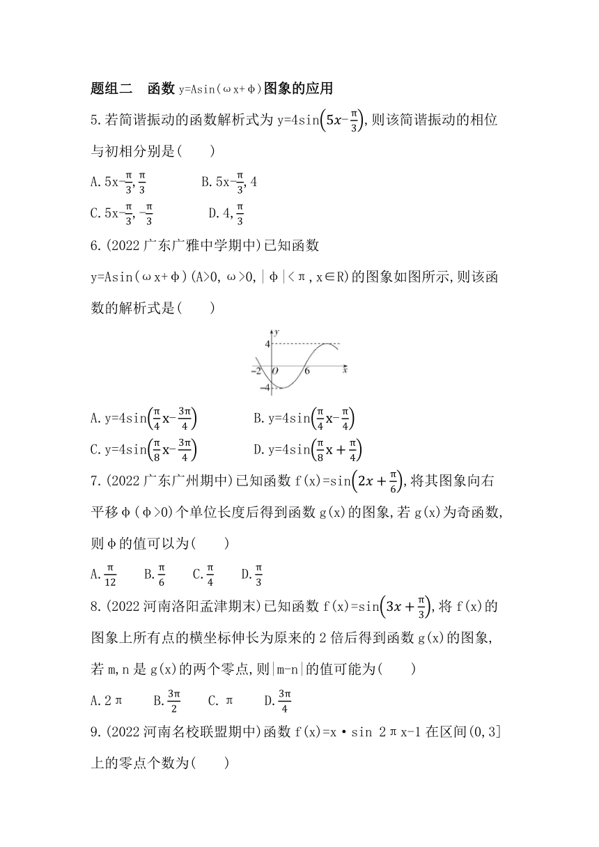 湘教版（2019）必修第一册 5.4 函数y=Asin(ωx+φ)的图象与性质 同步练习（Word含答案）