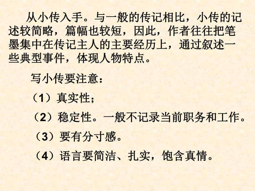 人教部编版语文八年级上册第二单元写作《学写传记》课件(共36张PPT)