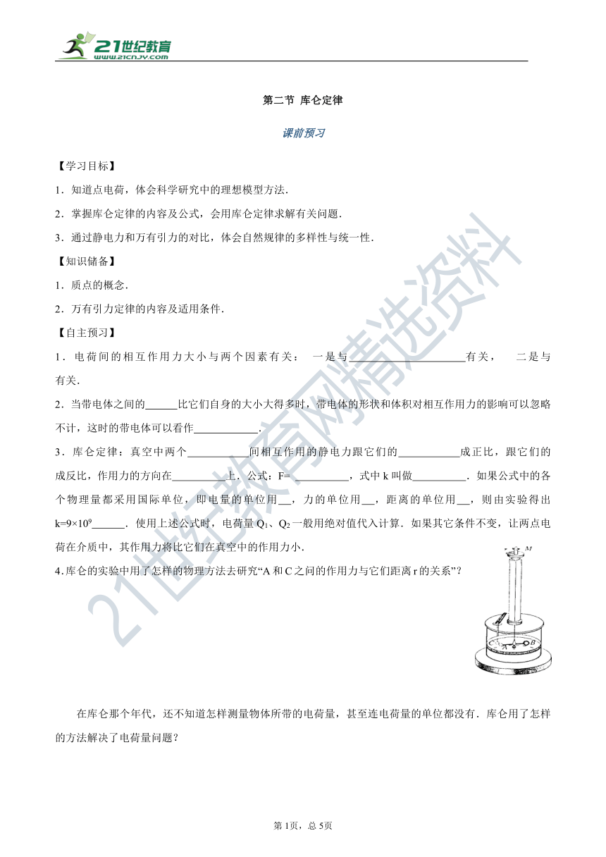 【2021新版】人教版高中物理选修3-1导学案1.2库仑定律