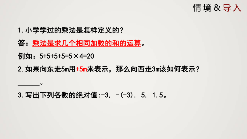 北师大版七年级上册2.7.1 有理数的乘法（课件）(共19张PPT)