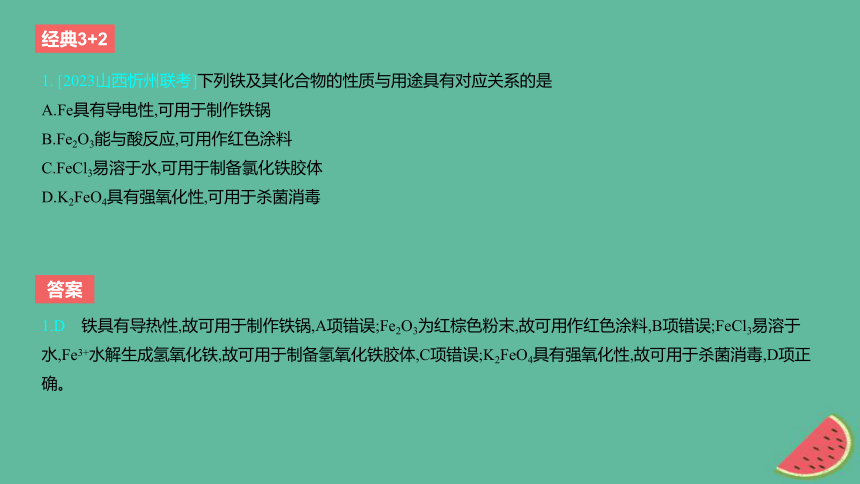 专题三金属及其化合物考点7铁及其化合物作业课件(共22张PPT)2024版高考化学一轮复习专题基础练