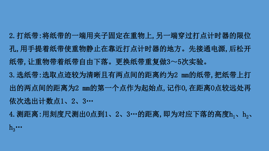 2020-2021学年高中物理（浙江）人教版必修第二册课件：8.5 实验：验证机械能守恒定律56张PPT