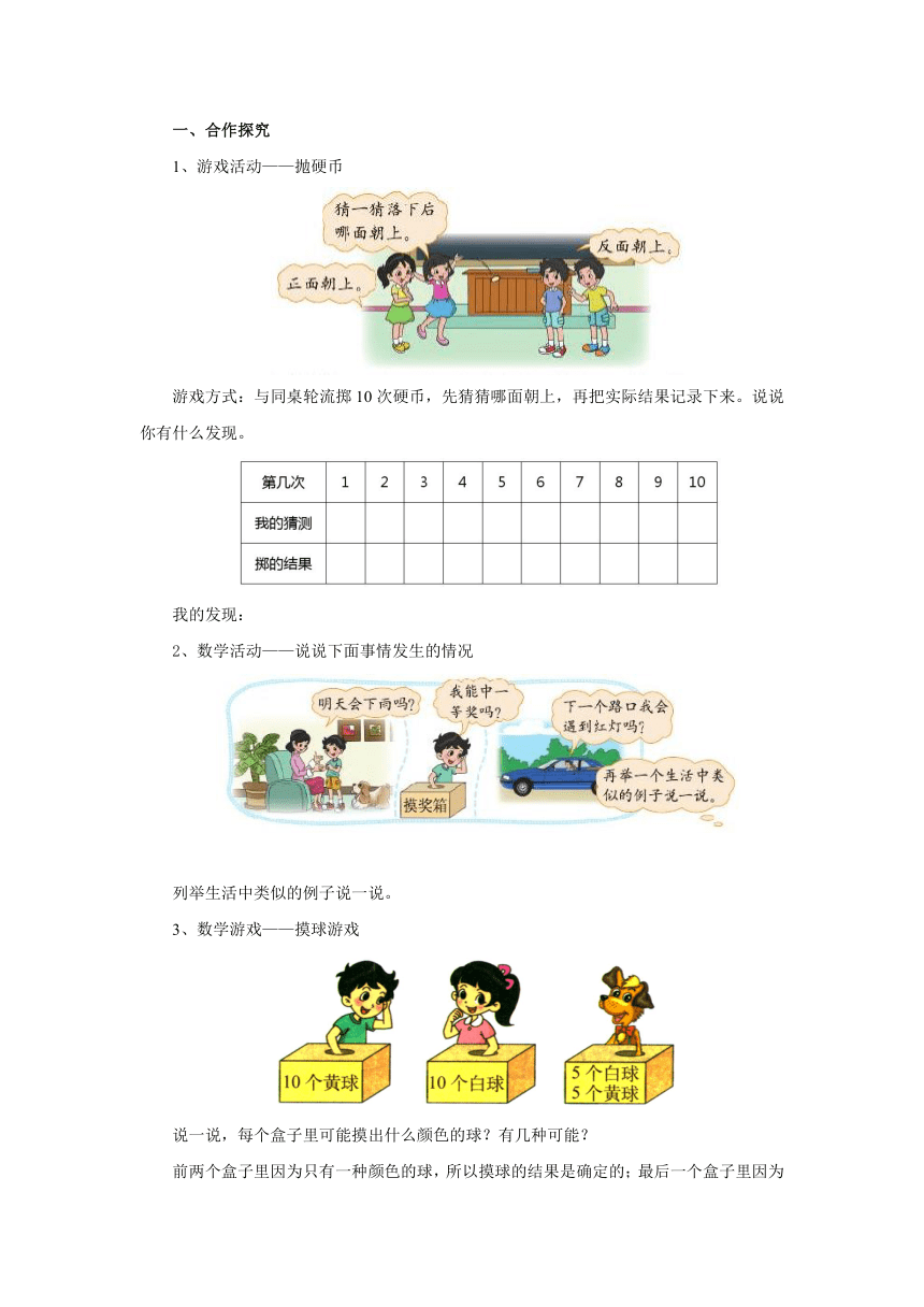 8.1不确定性预习案1 2022-2023学年四年级数学上册北师大版(含答案）