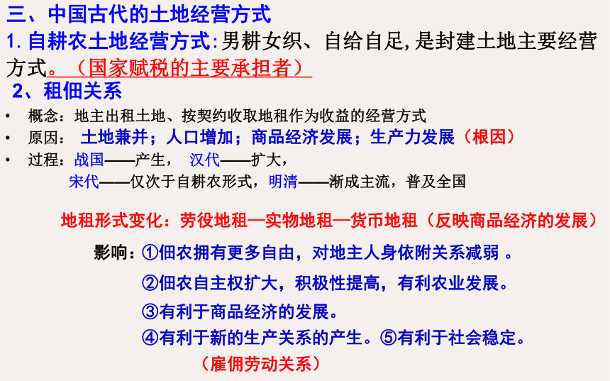 【备考2023】高考历史二轮 古代史部分 中国古代的土地制度和经济政策 -历史系统性针对性专题复习（全国通用）