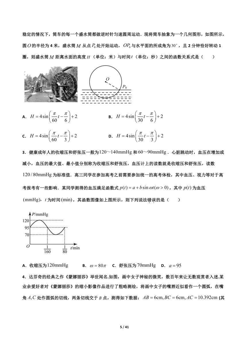 苏教版（2019）高中数学必修第一册 7.4 三角函数应用【导学案解析版】