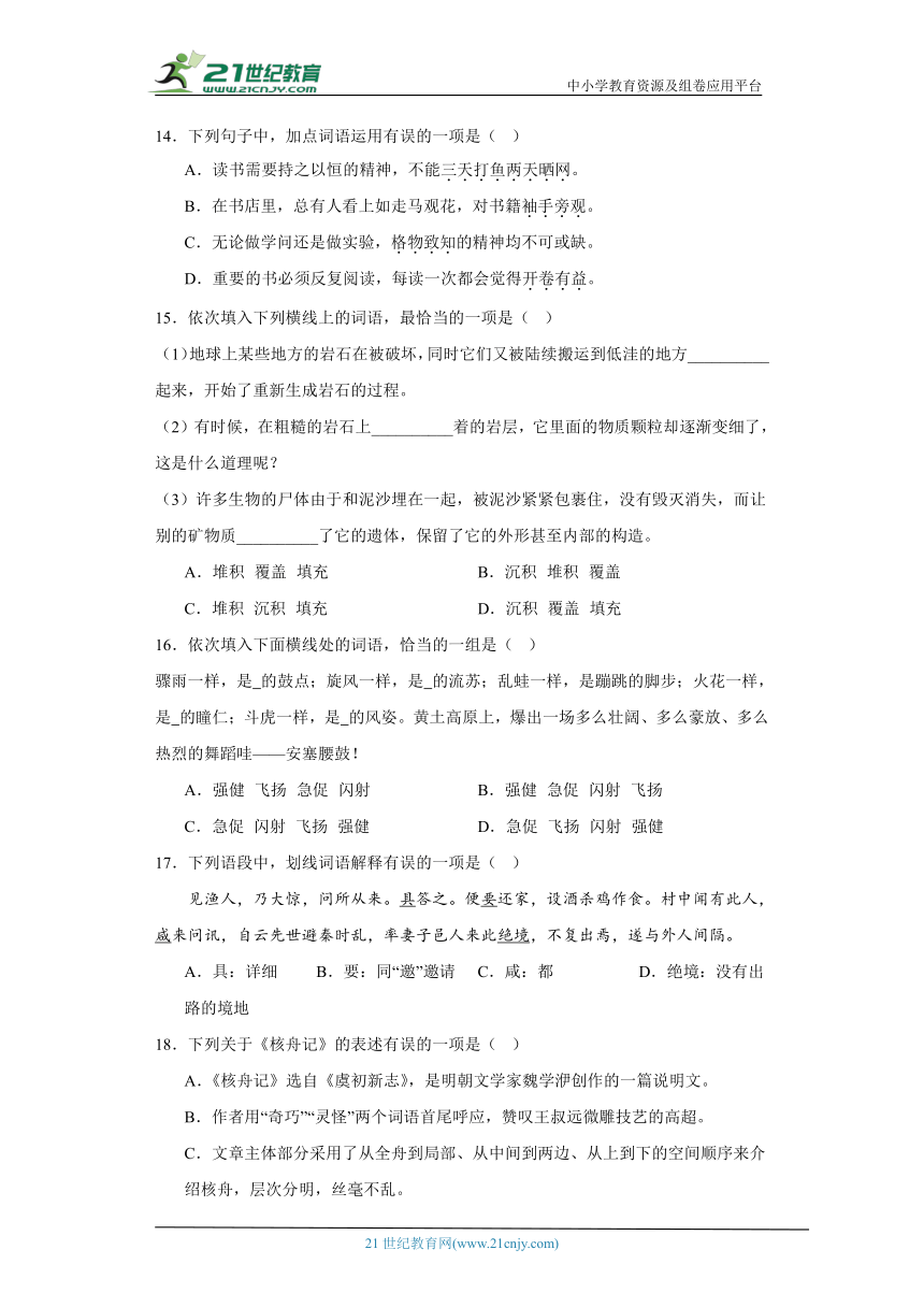 部编版八年级语文下册期末专题复习：词语、成语的运用（含解析）