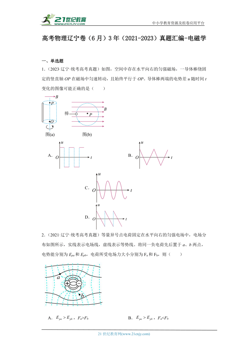 高考物理辽宁卷（6月）3年（2021-2023）真题汇编-电磁学（有解析）