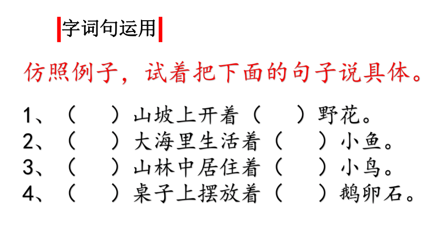 统编版二年级上册语文 园地五   课件（14张）