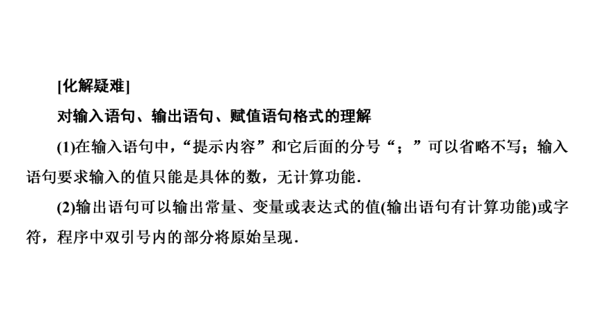 高一数学人教A版必修三同步课件：第一章 1.2.1输入、输出、赋值语句课件（共28张PPT）