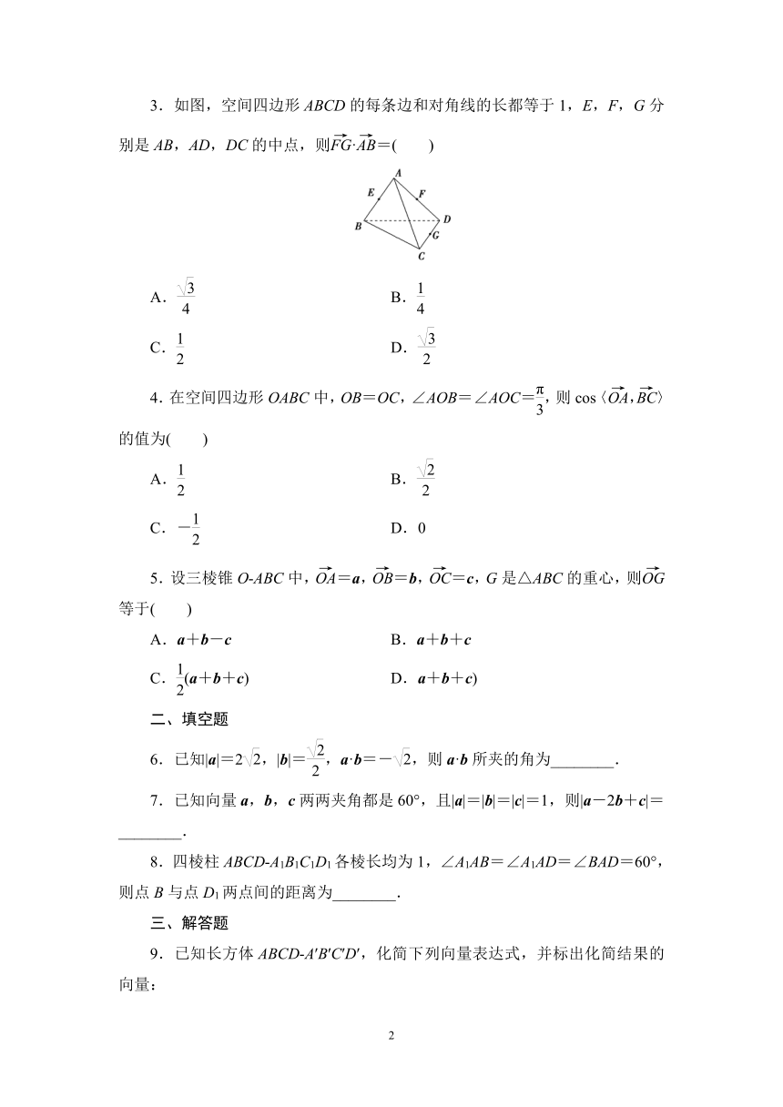 人教B版（2019）高中数学选择性必修第一册  课时作业　空间向量及其运算（含答案）