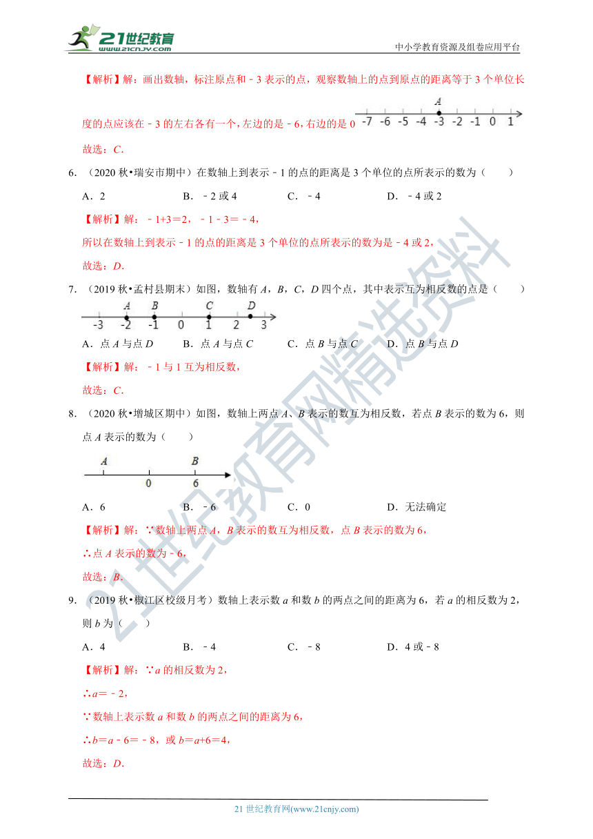 【2021-2022学年浙教版七年级上】1.2 数轴同步练习（含解析）