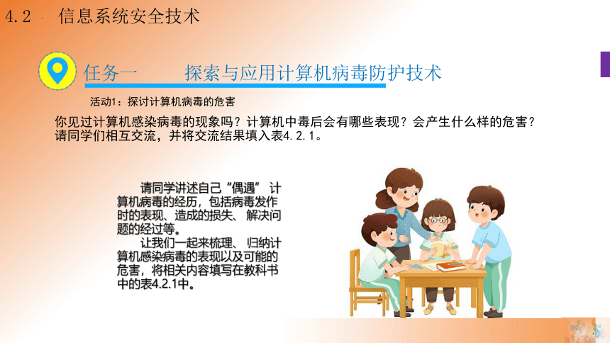 4.2 信息系统安全技术 第1课时课件(共19张PPT)高一信息技术课件（教科版2019必修2）