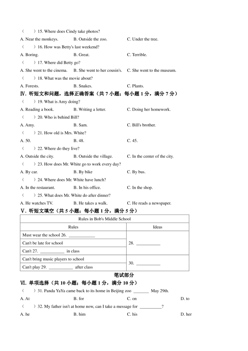 河北省秦皇岛市抚宁区2022-2023学年七年级下学期期末英语试题（PDF版，含答案）