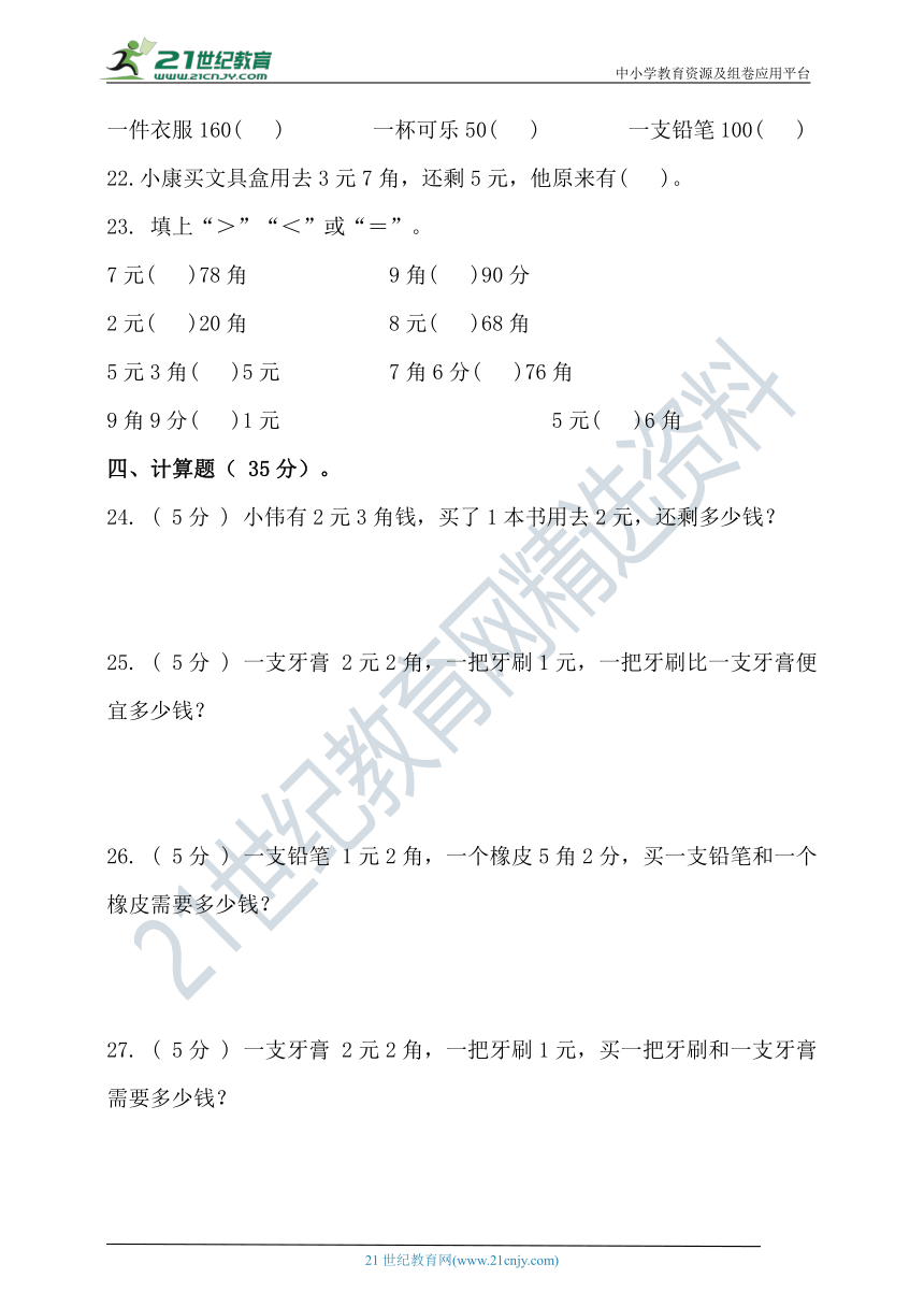 北师大版二年级数学上册第二单元购物单元检测(含答案）