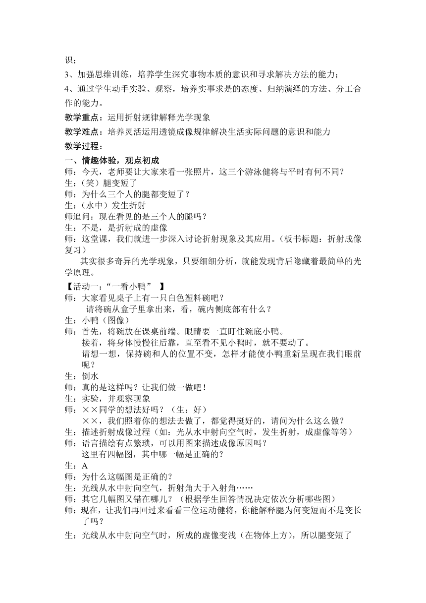 苏科版八年级上册物理 4.3 凸透镜成像的规律 教案