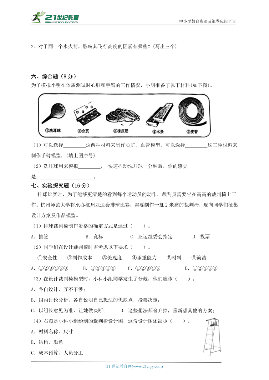 小学科学大象版(2017 秋)六年级下册高频考点第五单元检测卷(含答案)