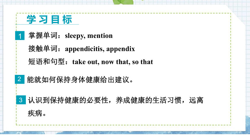 Unit 1 Stay Healthy Lesson 6 Stay Away from the Hospital课件(26张PPT)