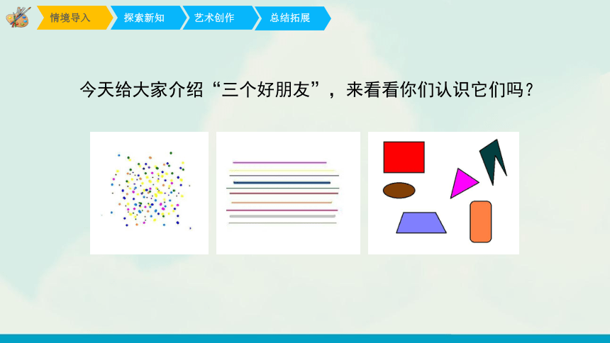 人教版小学二年级美术下册第3课　点、线、面精品课件(共11张PPT)