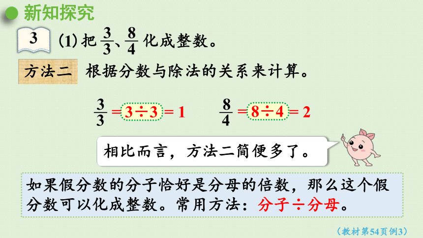 五年级下册数学  4.2.2 真分数和假分数（2） 人教版  课件(21张PPT)