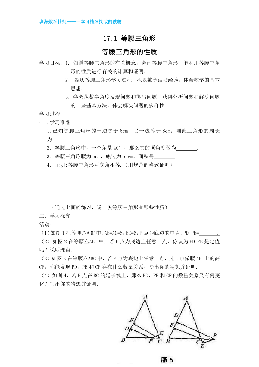 冀教版（新）八上-17.1 等腰三角形【优质教案】