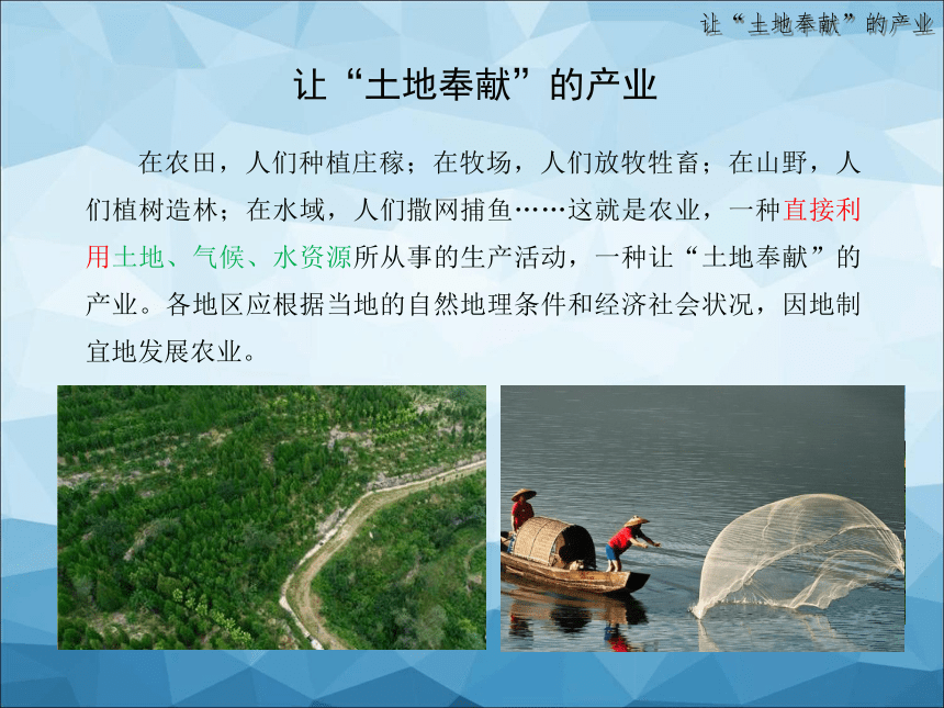 2021-2022学年湘教版地理八年级上册4.1农业课件（共42张PPT）