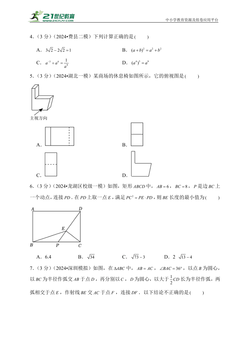 2024年中考数学押题密卷 广州市专用03 含解析