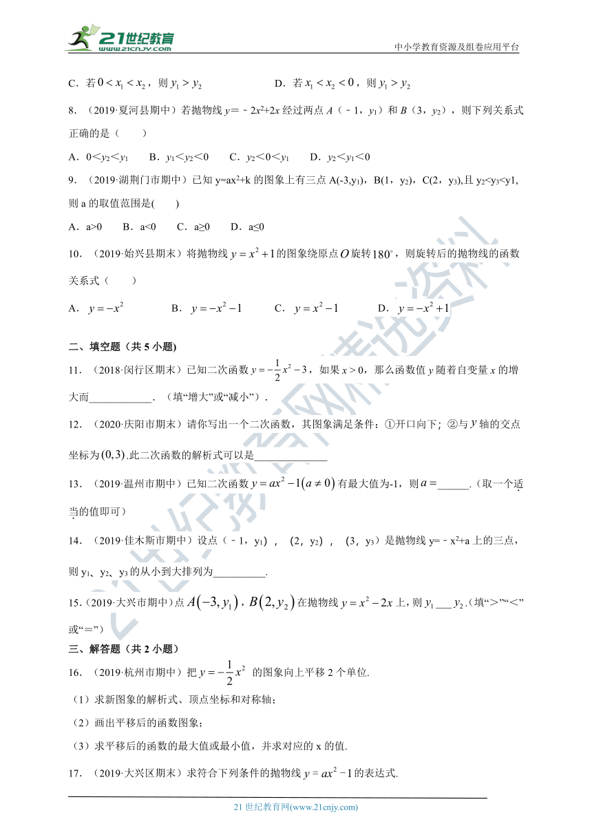 22.1.3 二次函数ax2+k的图象和性质同步练习题（含答案）