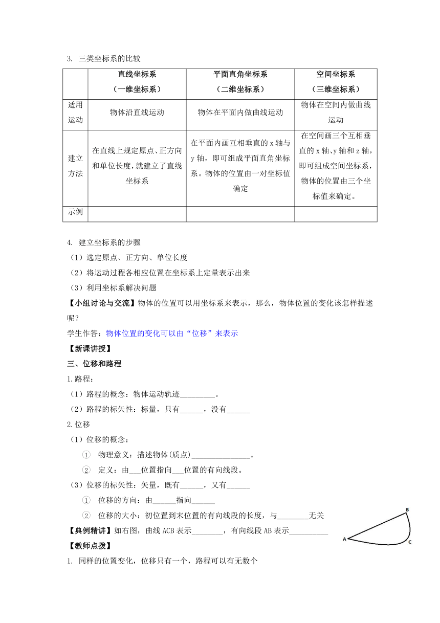 1.2时间 位移 导学案 高一上学期物理人教版（2019）必修第一册