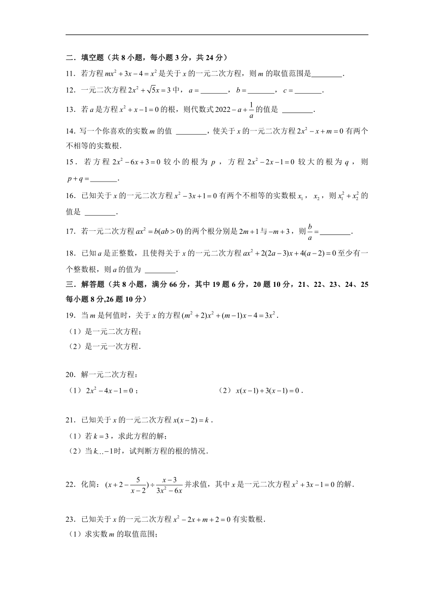 2022-2023学年苏科版九年级数学上册第1章 一元二次方程 培优试题（含答案）