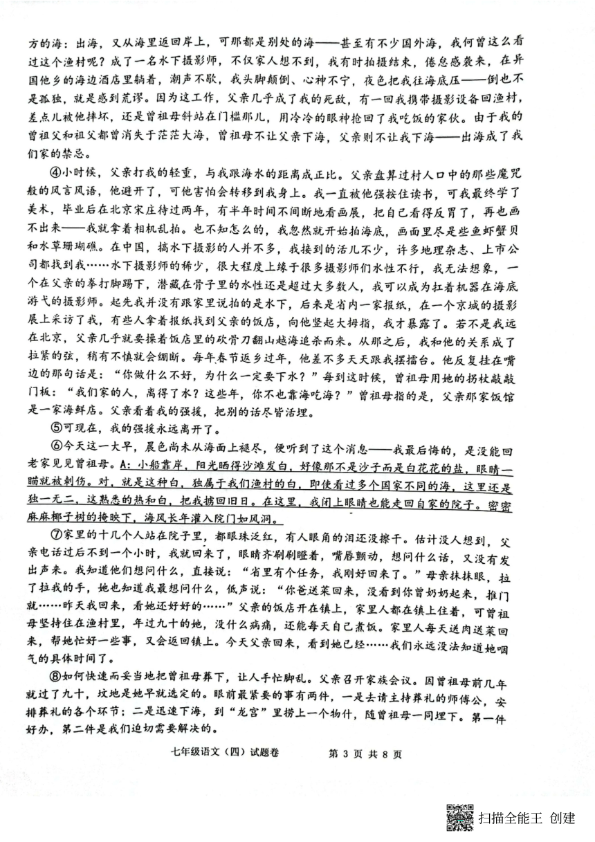 浙江省丽水市2021-2022学年第二学期初中学科教学质量监测模拟卷(四)七年级语文试题（扫描版，无答案）