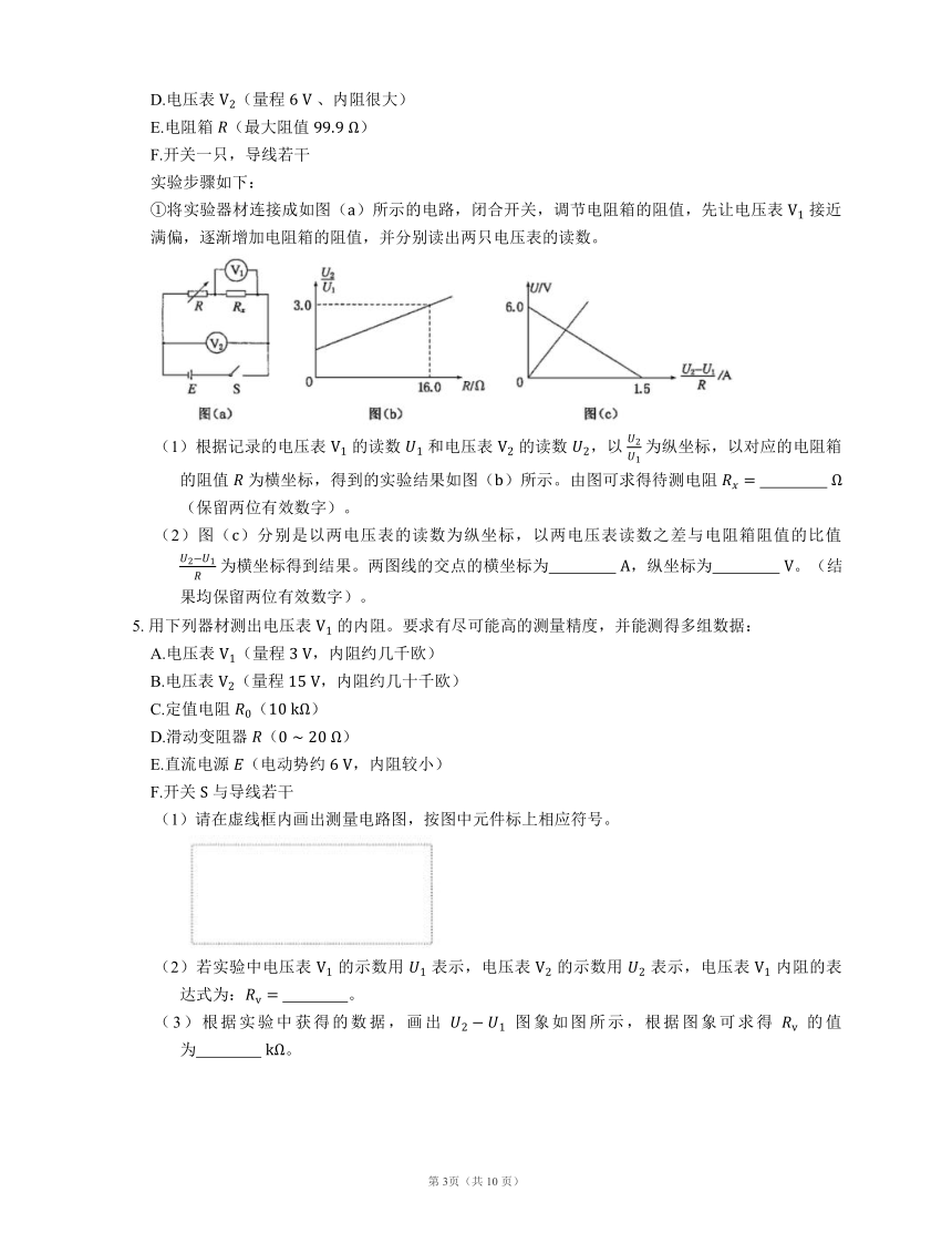 2022届高考物理专题精品试题：电学实验（Bword版含答案）