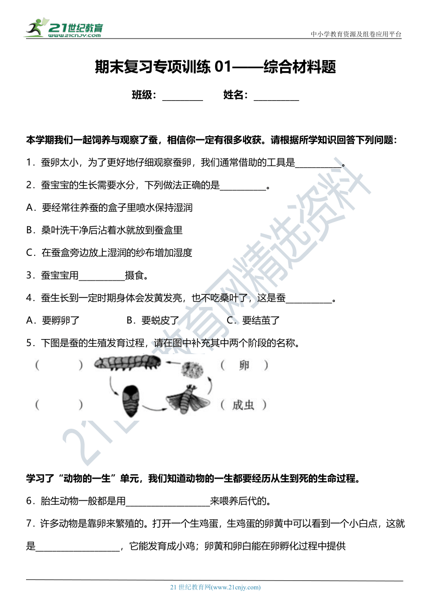 科教版小学科学三年级下册期末复习专项训练题01——综合材料题（含答案+详细解析）