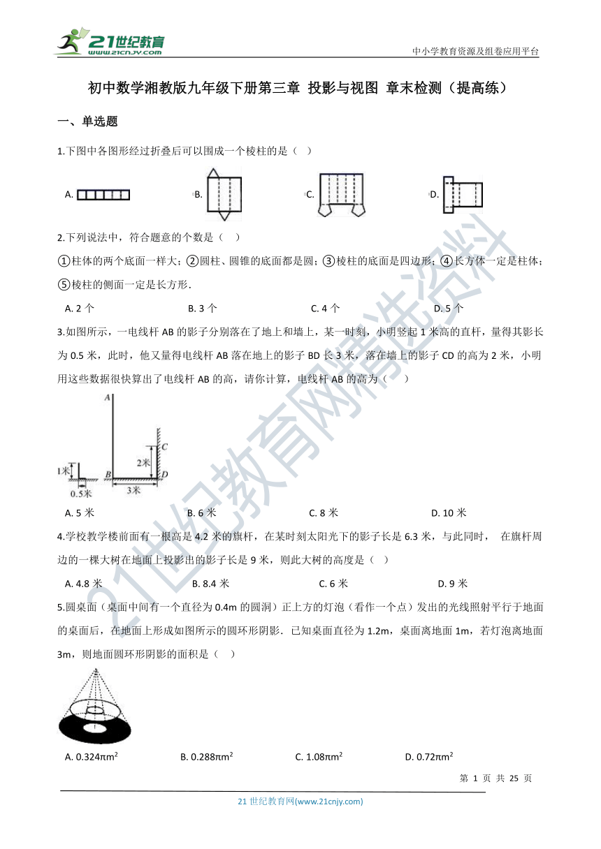 第三章 投影与视图 章末检测（提高练含解析）