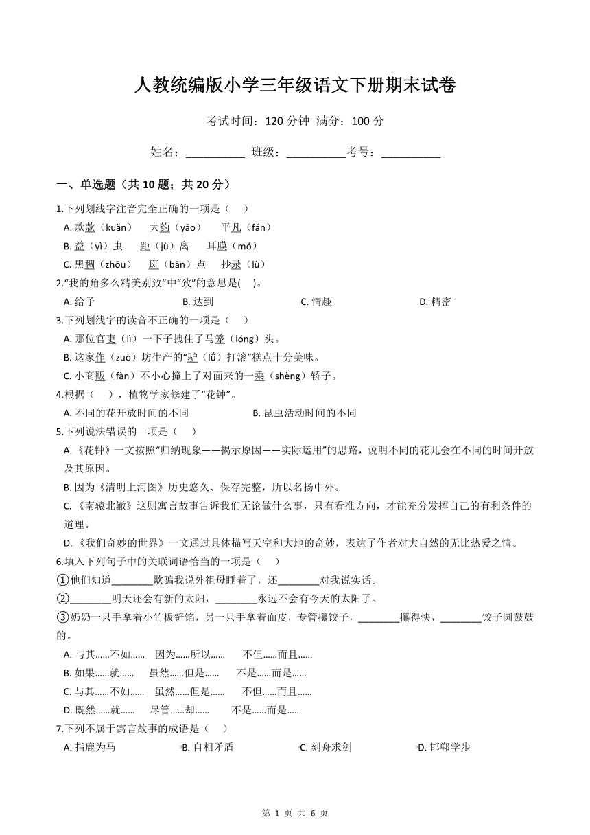 部编版三年级语文下册期末试卷（含答案）