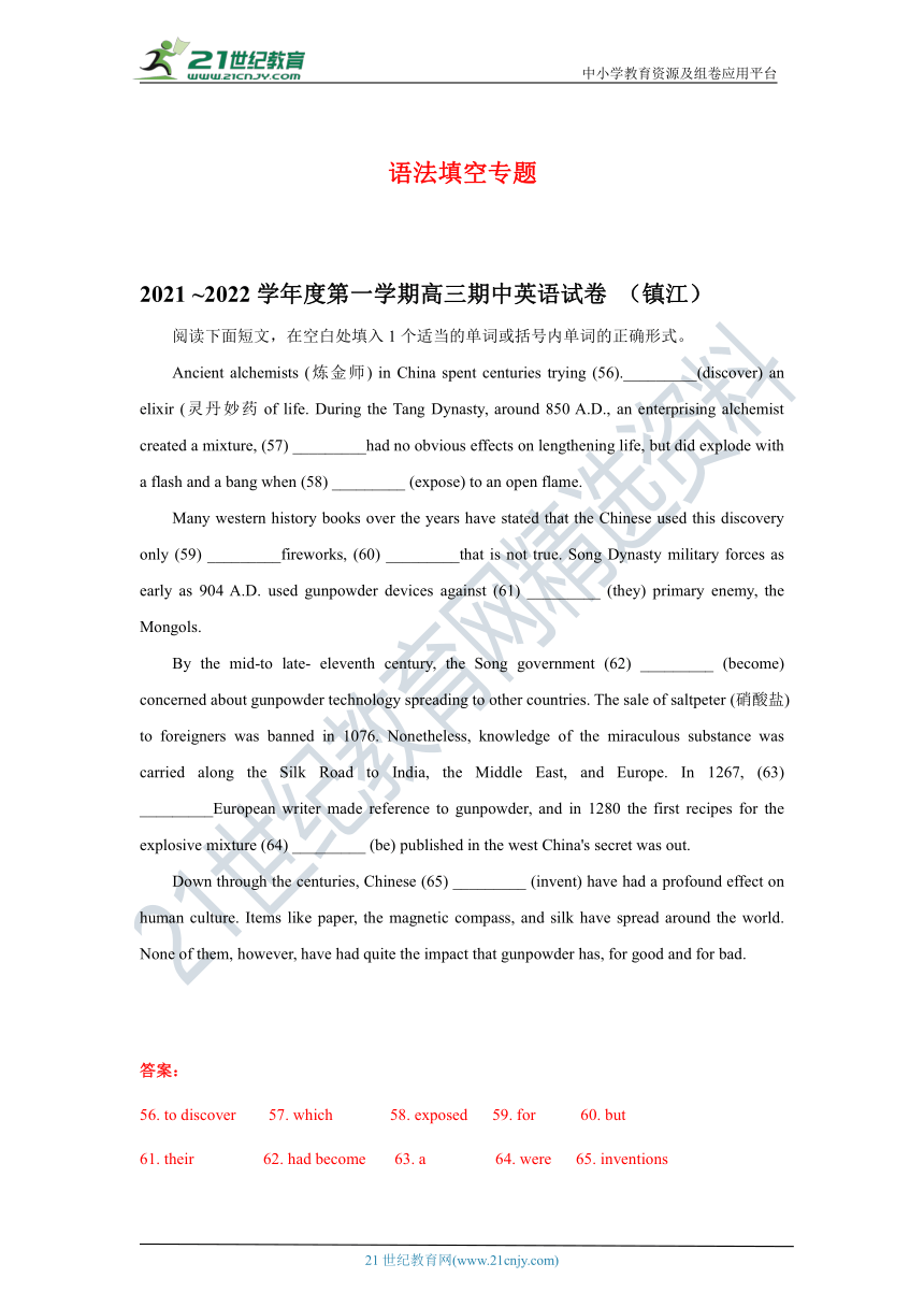 语法填空专题【2021-2022学年第一学期江苏省各地高三英语期中考试卷真题分类汇编（详细解析版）】