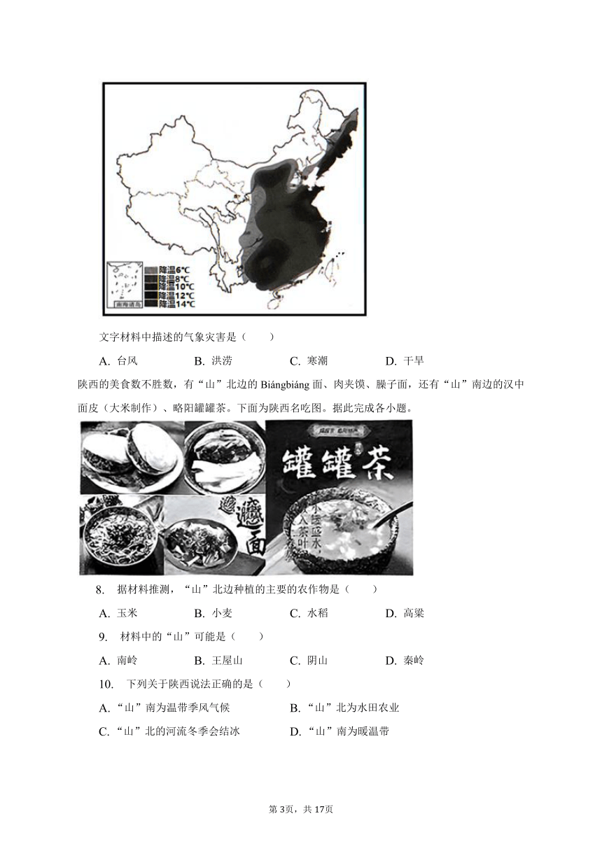 2022-2023学年山西省晋城市阳城县八年级上期末地理试卷（含解析）