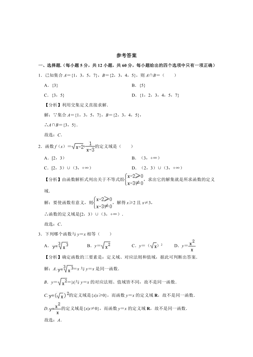 2019-2020学年广西南宁市青秀区育才实验学校高一（上）期中数学试卷 （Word解析版）