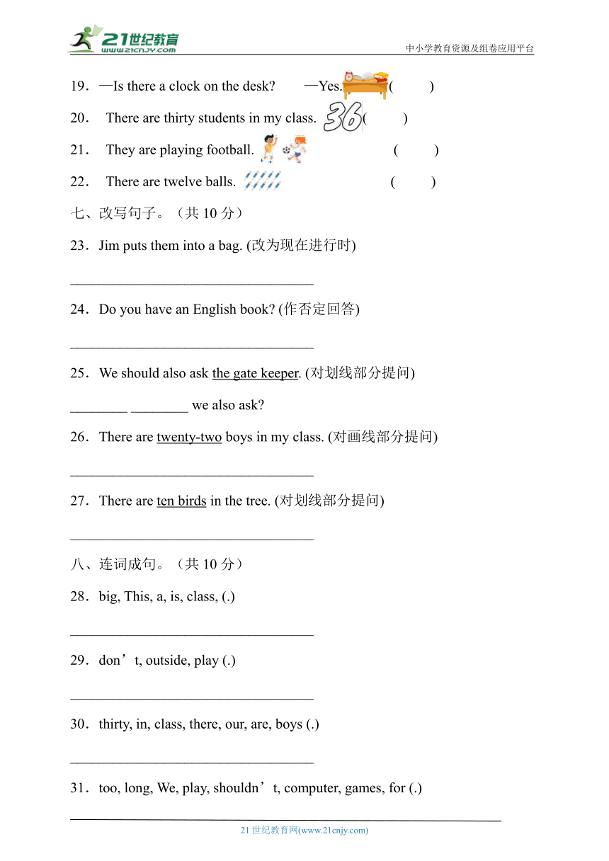 Lesson 3 How many pupils are there? 能力提升卷（含答案）