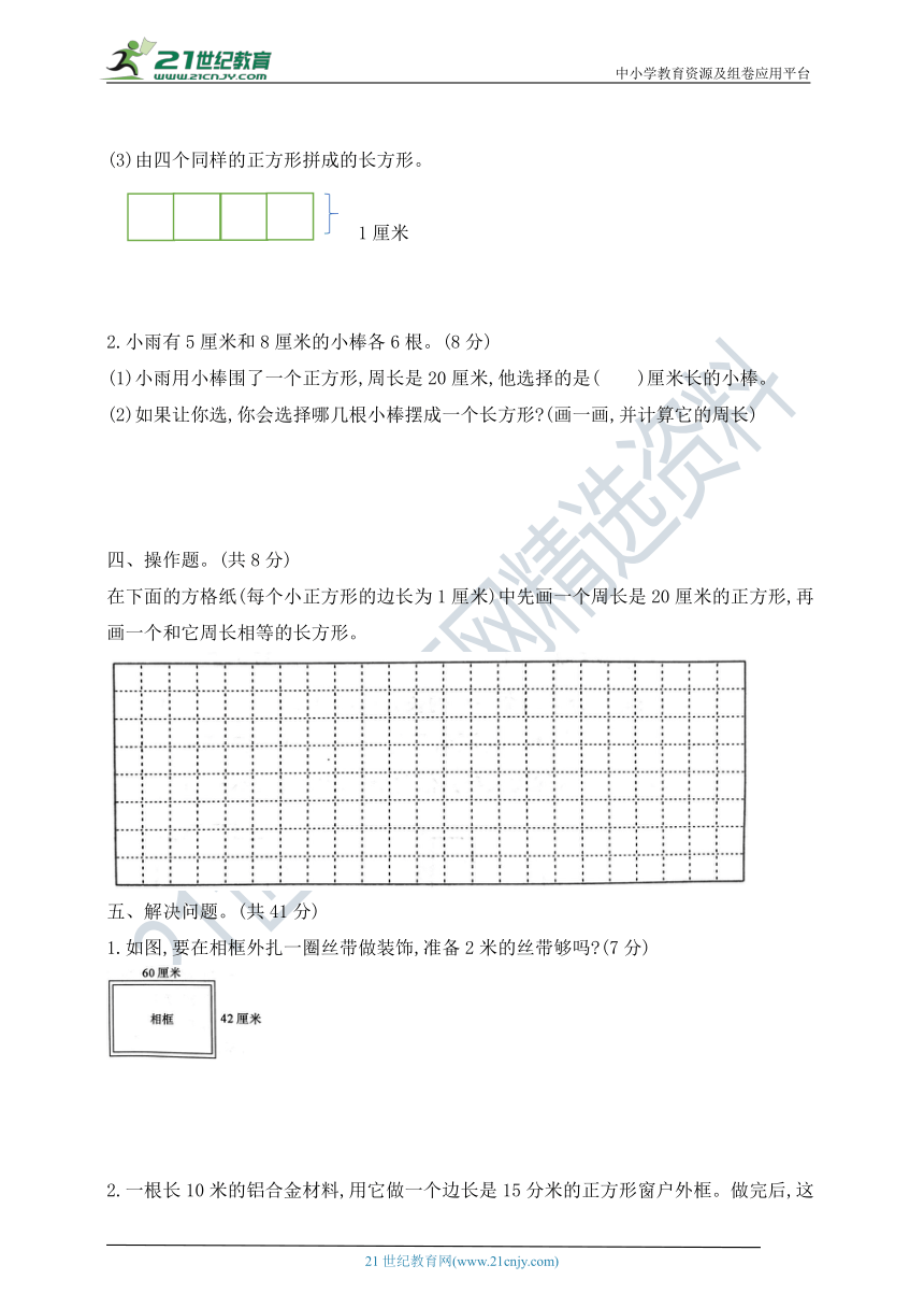 三年级上册数学第三单元综合提高与梯级创新1   苏教版   含答案