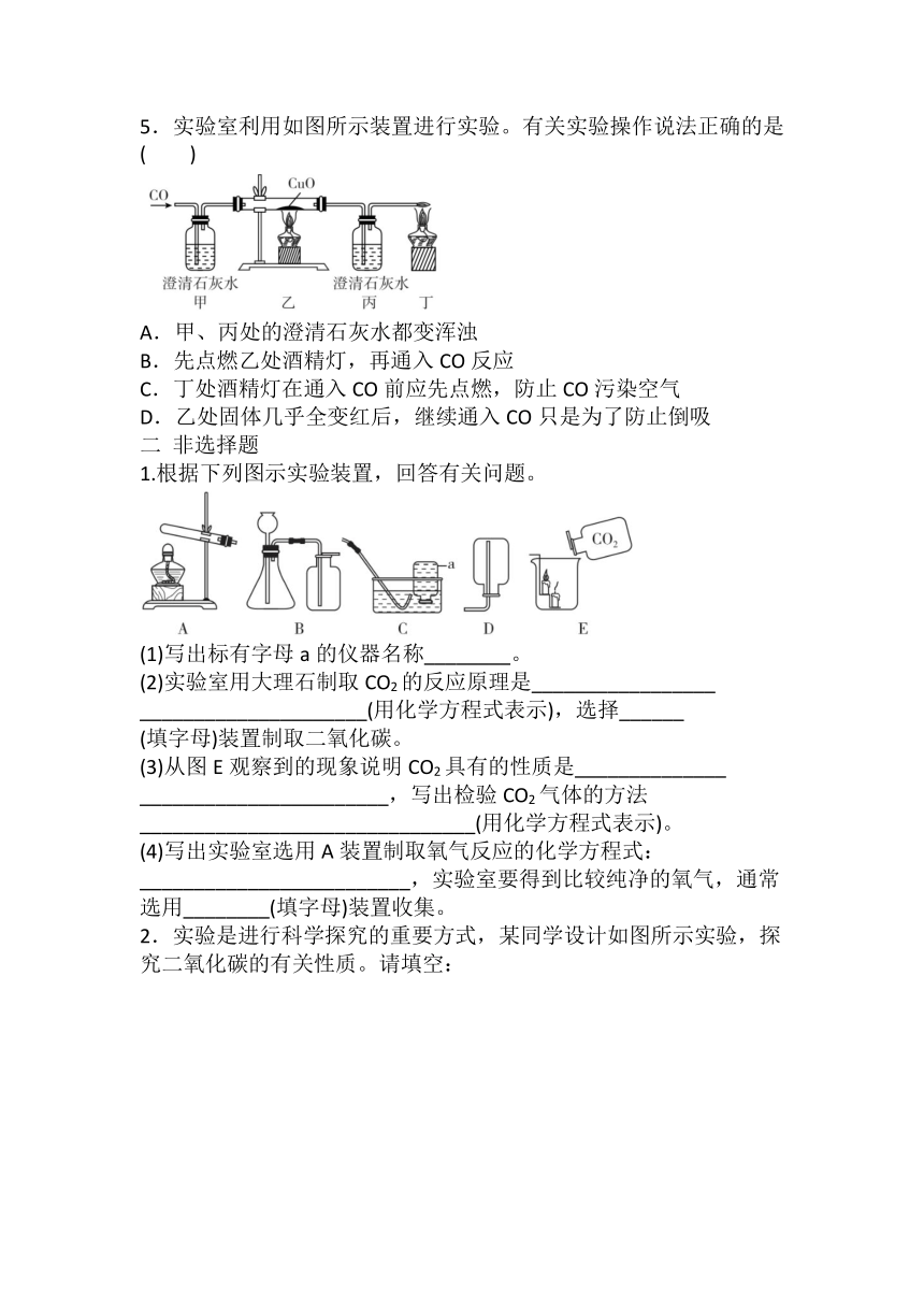 实验活动2 二氧化碳的实验室制取与性质同步练习-2021-2022学年九年级化学人教版上册（word版 含答案）