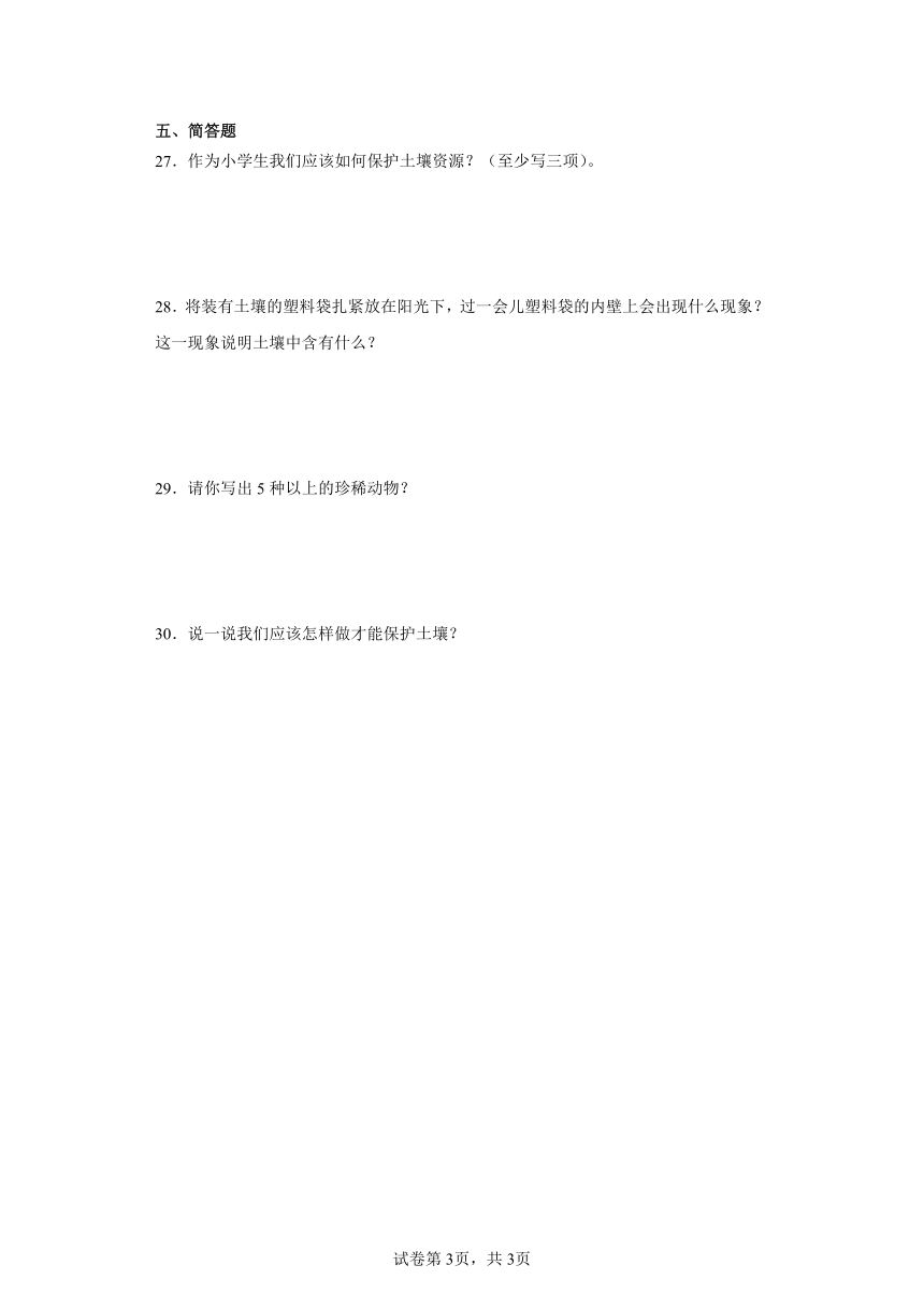 湘教版三年级上册科学期中试题（1-3单元） （含答案）