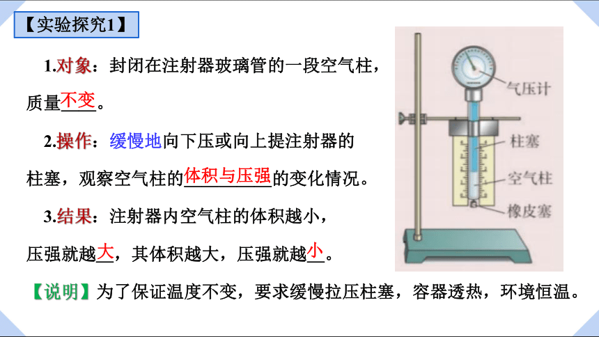 2.1 气体实验定律(Ⅰ) 课件 （20张PPT）高二下学期物理粤教版（2019）选择性必修第三册