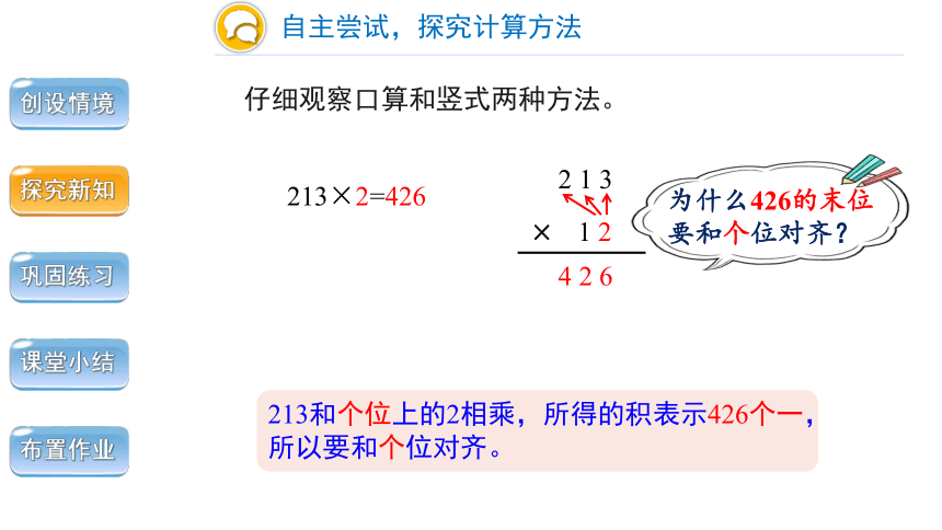 小学数学人教版四年级上第四单元第1课时三位数乘两位数的笔算精品教学课件（共19张ppt）