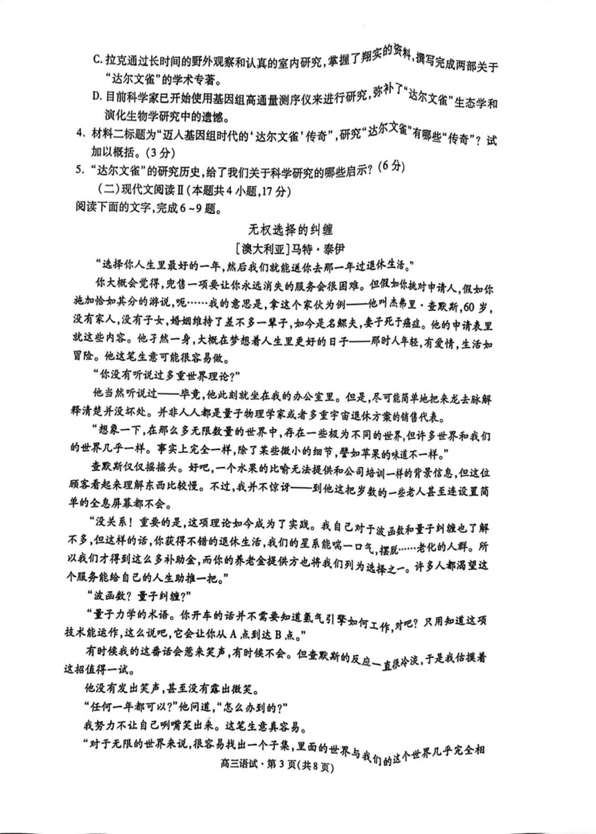浙江省杭州市2024届高三二模语文试题（扫描版无答案）