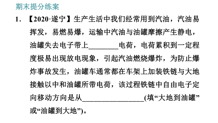 教科版九年级上册物理习题课件 期末提分练案 第2讲 第5课时  技巧训练 解答电路基础问题时的常用技巧（19张）