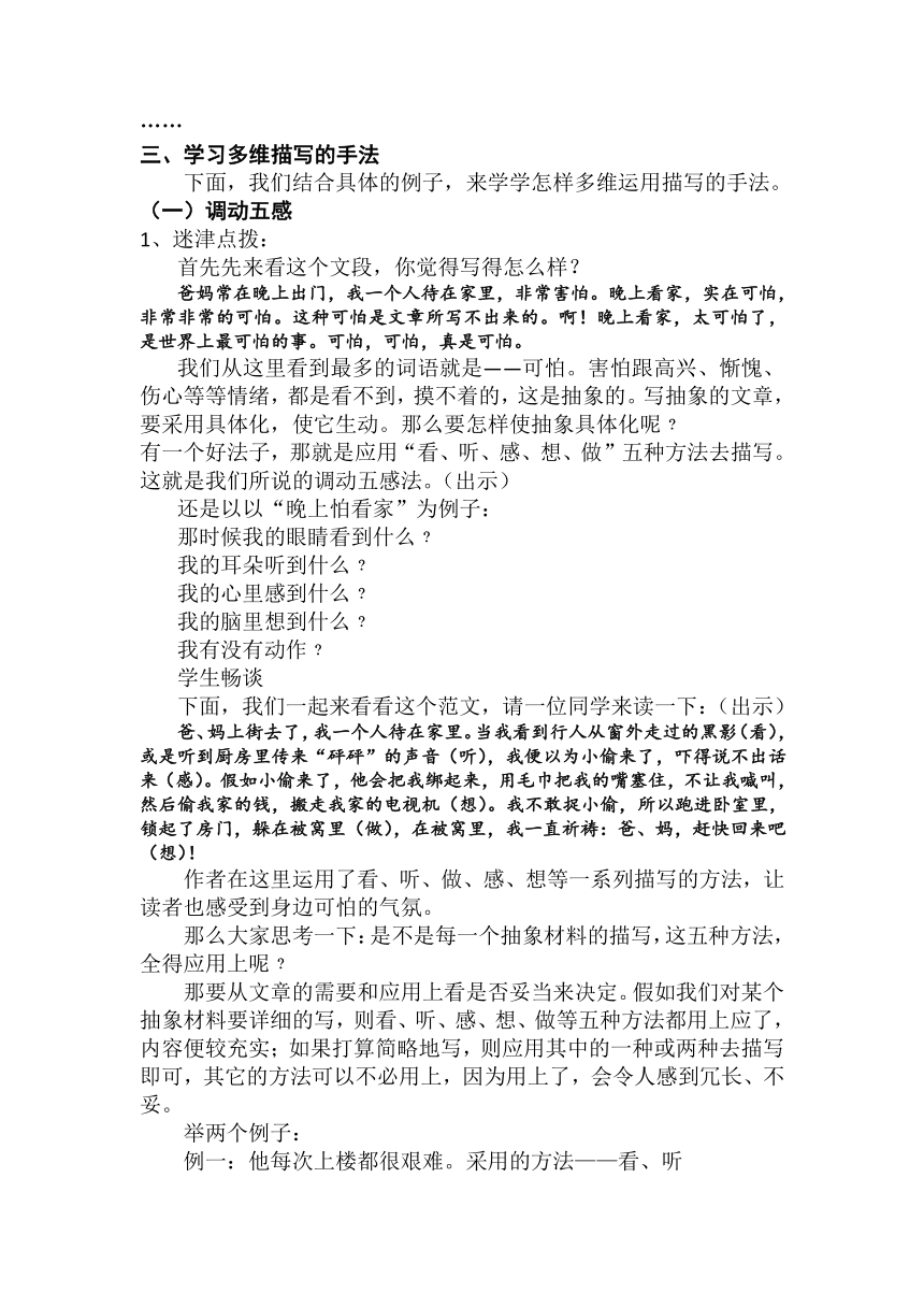 部编版初中语文九年级下册  写作：修改润色  教案