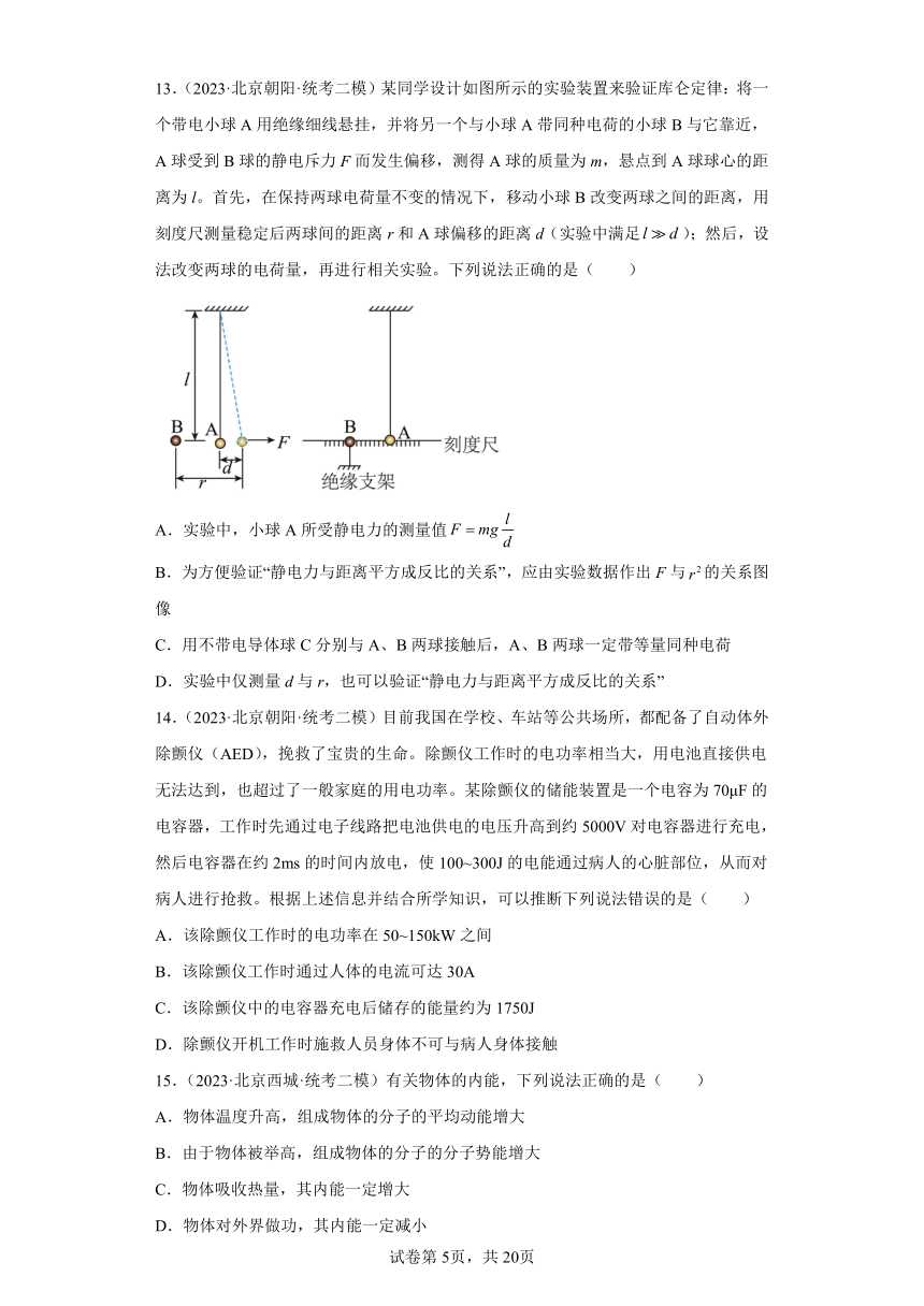 北京市各地区2023年高考物理模拟（二模）题按题型分类汇编-01选择题2（含解析）