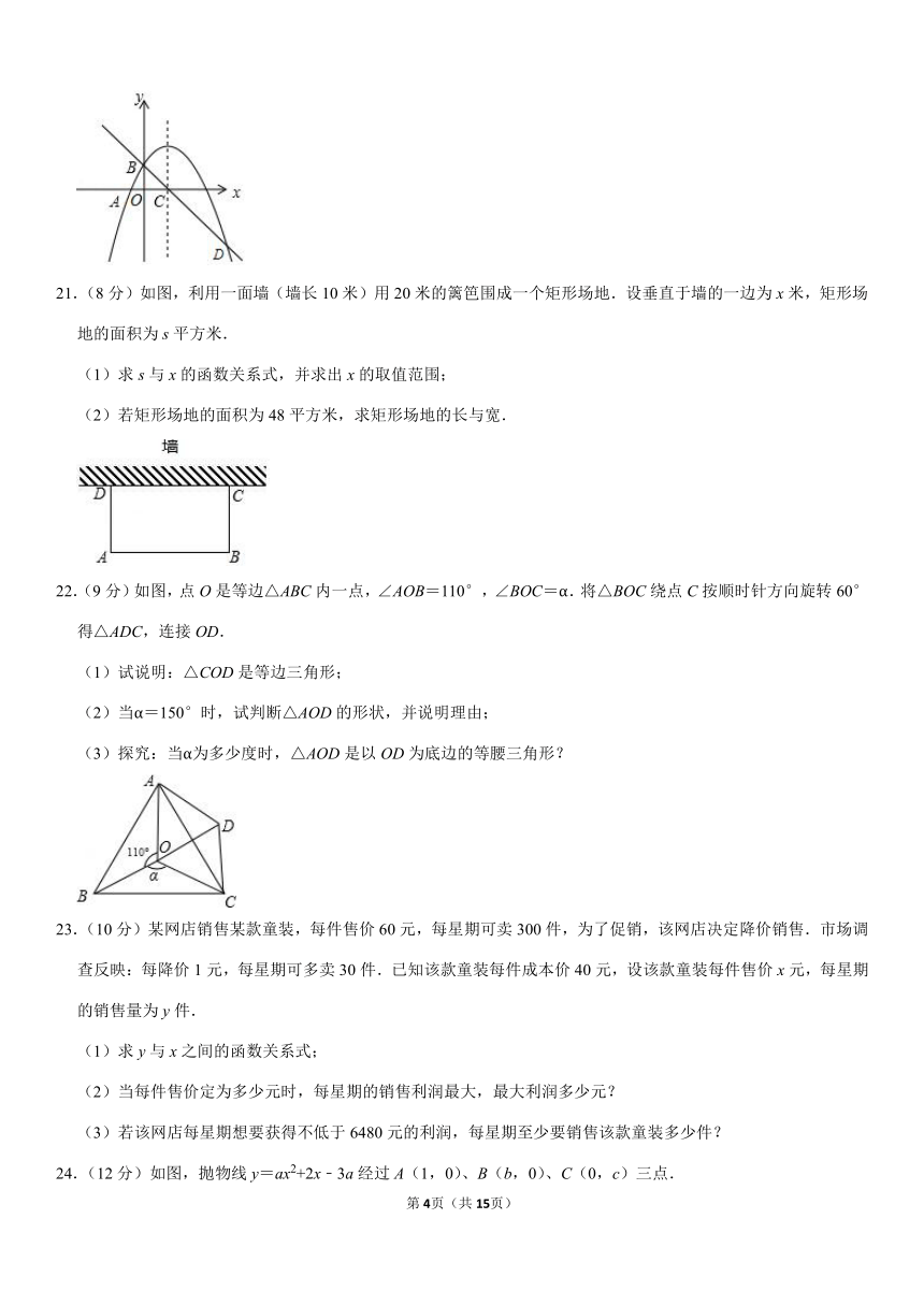 2020-2021学年湖北省鄂州市梁子湖区、鄂城区九年级（上）期中数学试卷（Word版 含解析）